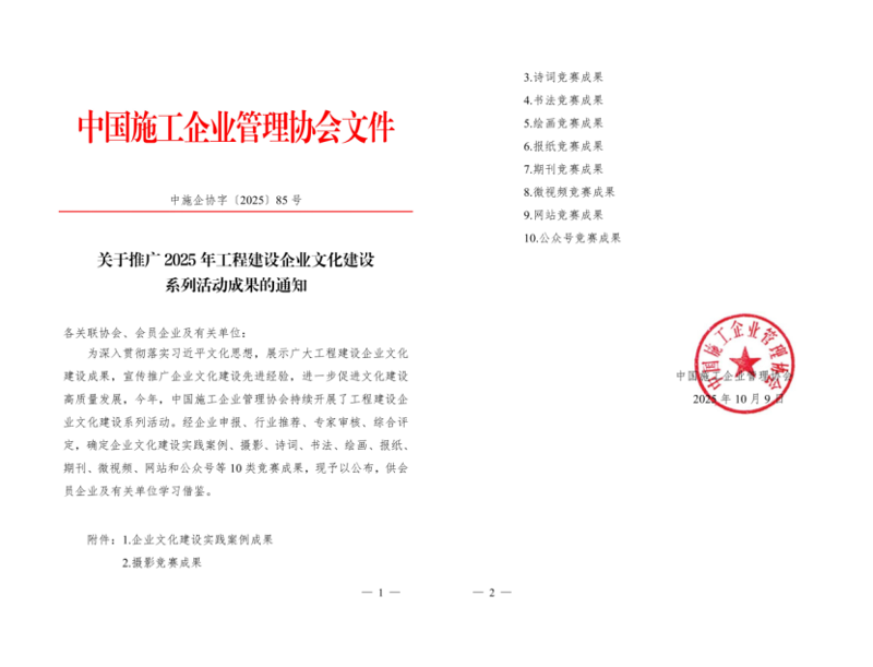 中國化學工程四化建在2025年工程建設(shè)企業(yè)文化建設(shè)系列活動競賽中獲六項大獎