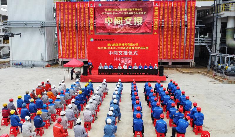 六比六創(chuàng) 實干爭先 | 四化建中南公司湖北徽陽濕法磷酸項目中交