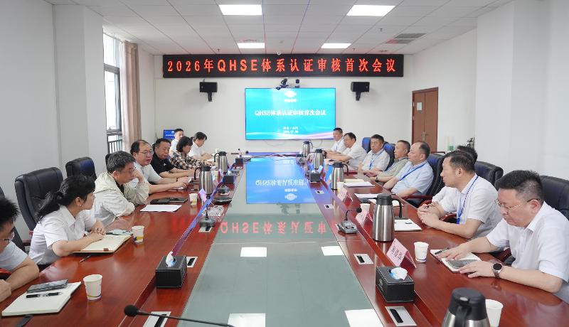 四化建順利通過QHSE管理體系第二次監督審核
