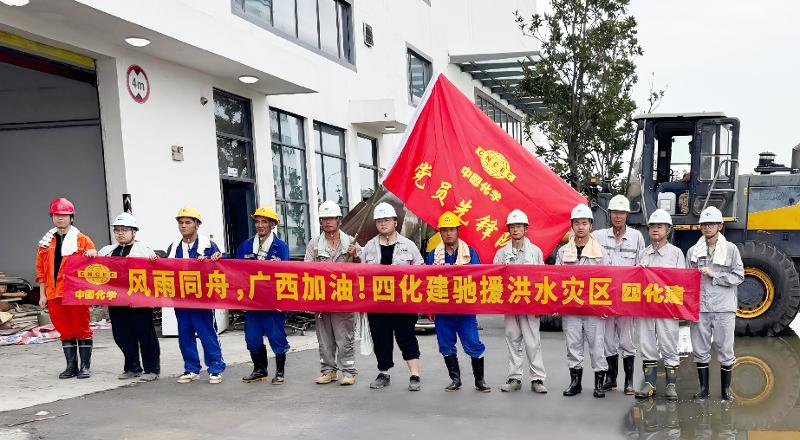 星夜馳援桂平 | 四化建緊急搶險救助受災園區