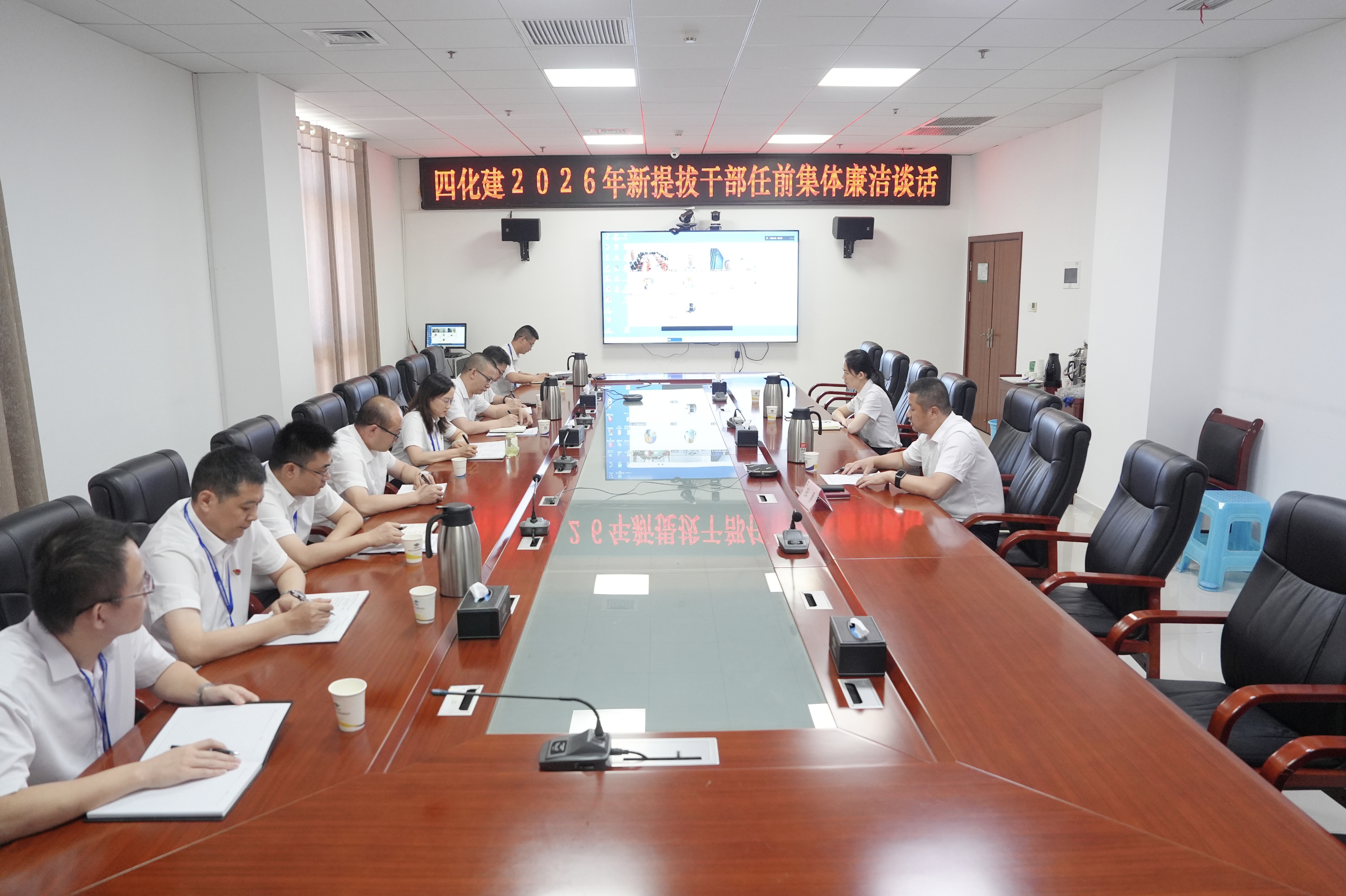 18.1.1黨旗領航 爭當先鋒?｜四化建黨群動態-公司紀委對新任職干部開展集體廉潔談話.jpg