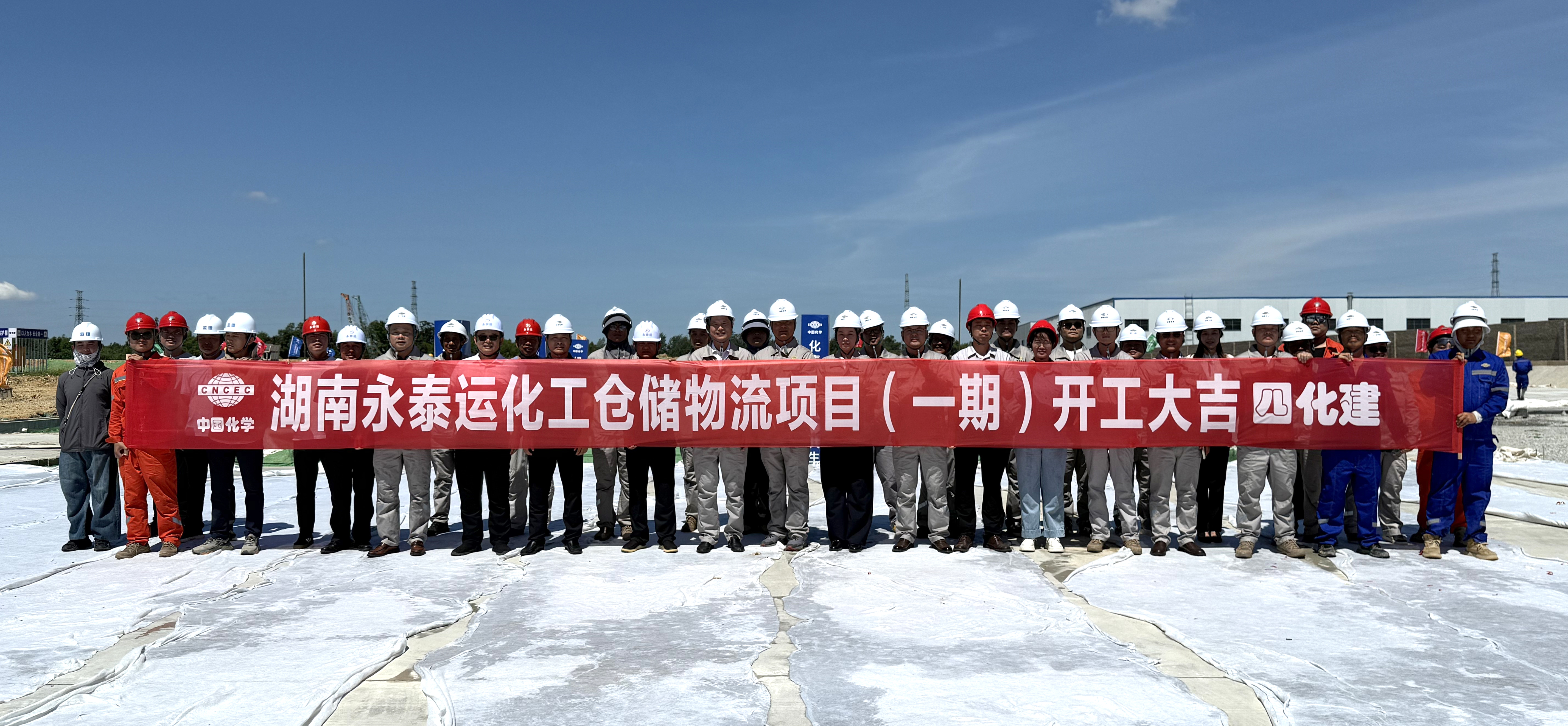 21.1.1六比六創 實干爭先?丨四化建攻堅一線捷報頻傳-建筑工程公司湖南永泰運化工倉儲物流項目開工.jpg