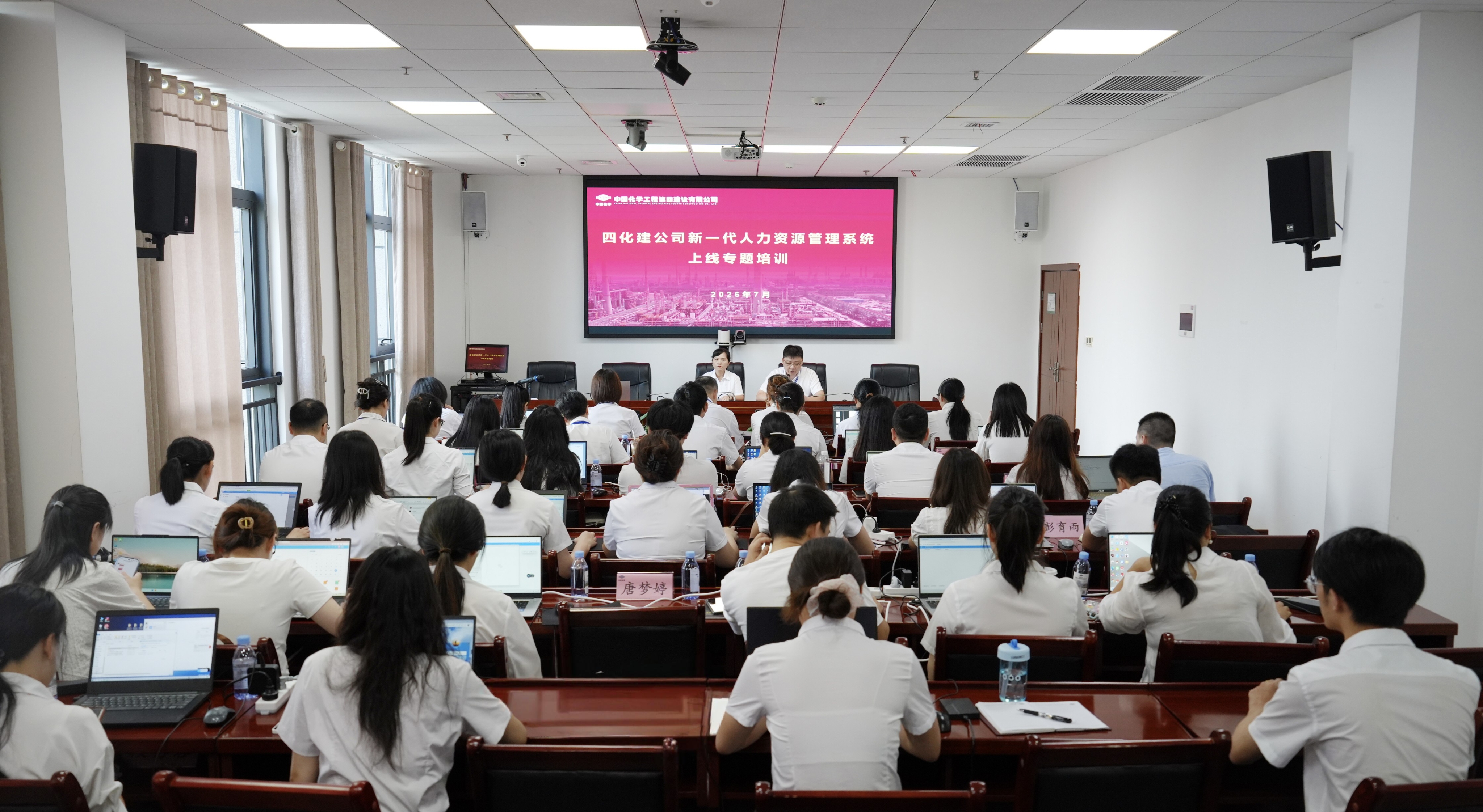 30.2.1攻堅系統建設?丨數智賦能強基 賽訓結合育人——四化建多措并舉推進人才隊伍建設-公司開展新一代人力資源信息系統專題培訓.jpg