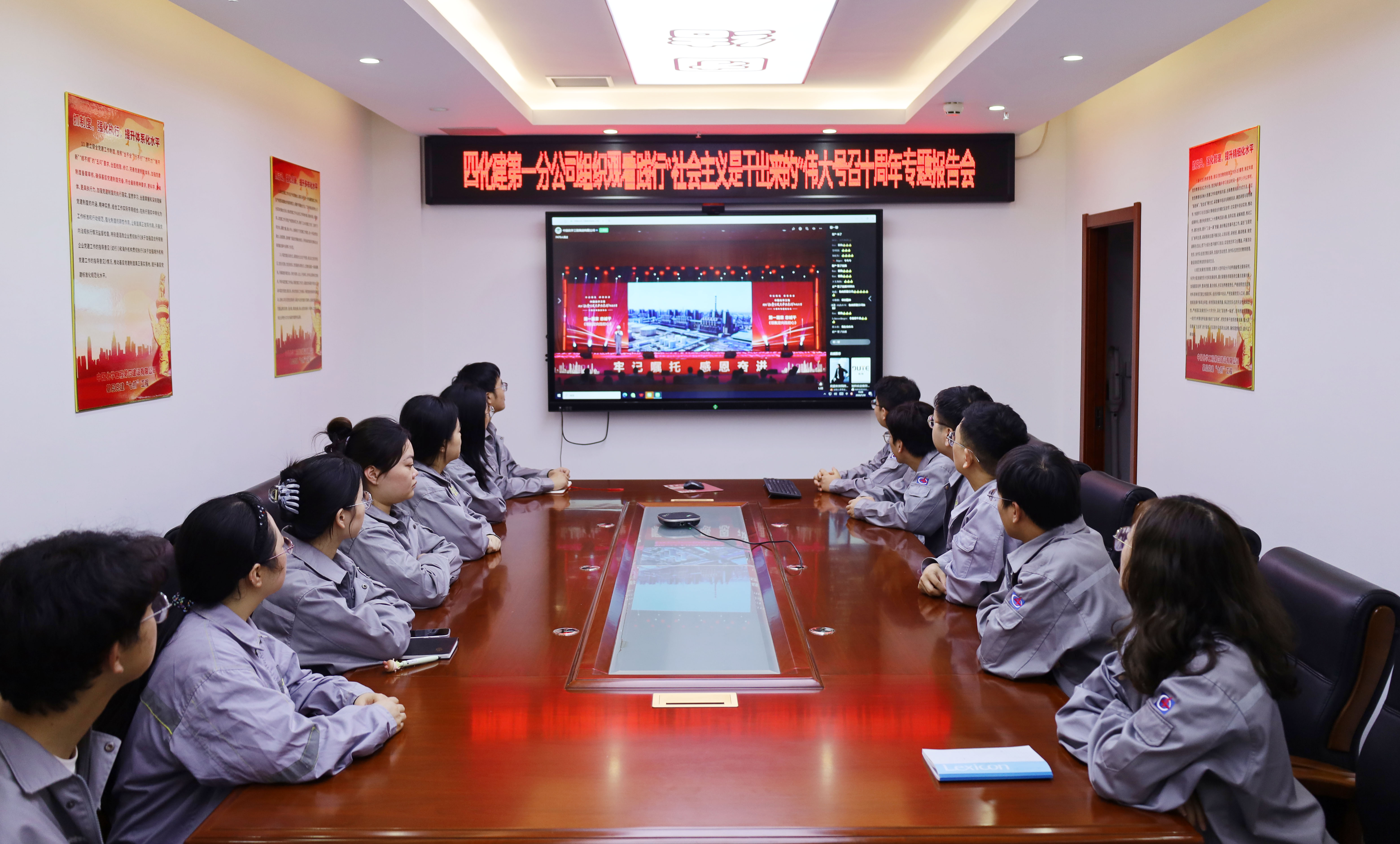 31.2.4十載囑托銘于心 實干建功向新行丨四化建組織觀看集團公司踐行“社會主義是干出來的”偉大號召十周年專題報告會-第一分公司.JPG