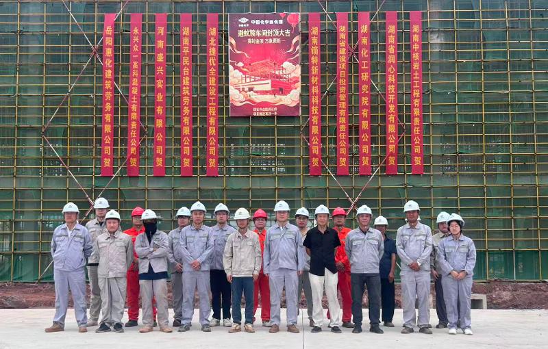 六比六創(chuàng) 實干爭先 | 四化建中南公司鏑特新材料項目核心車間主體結(jié)構(gòu)封頂