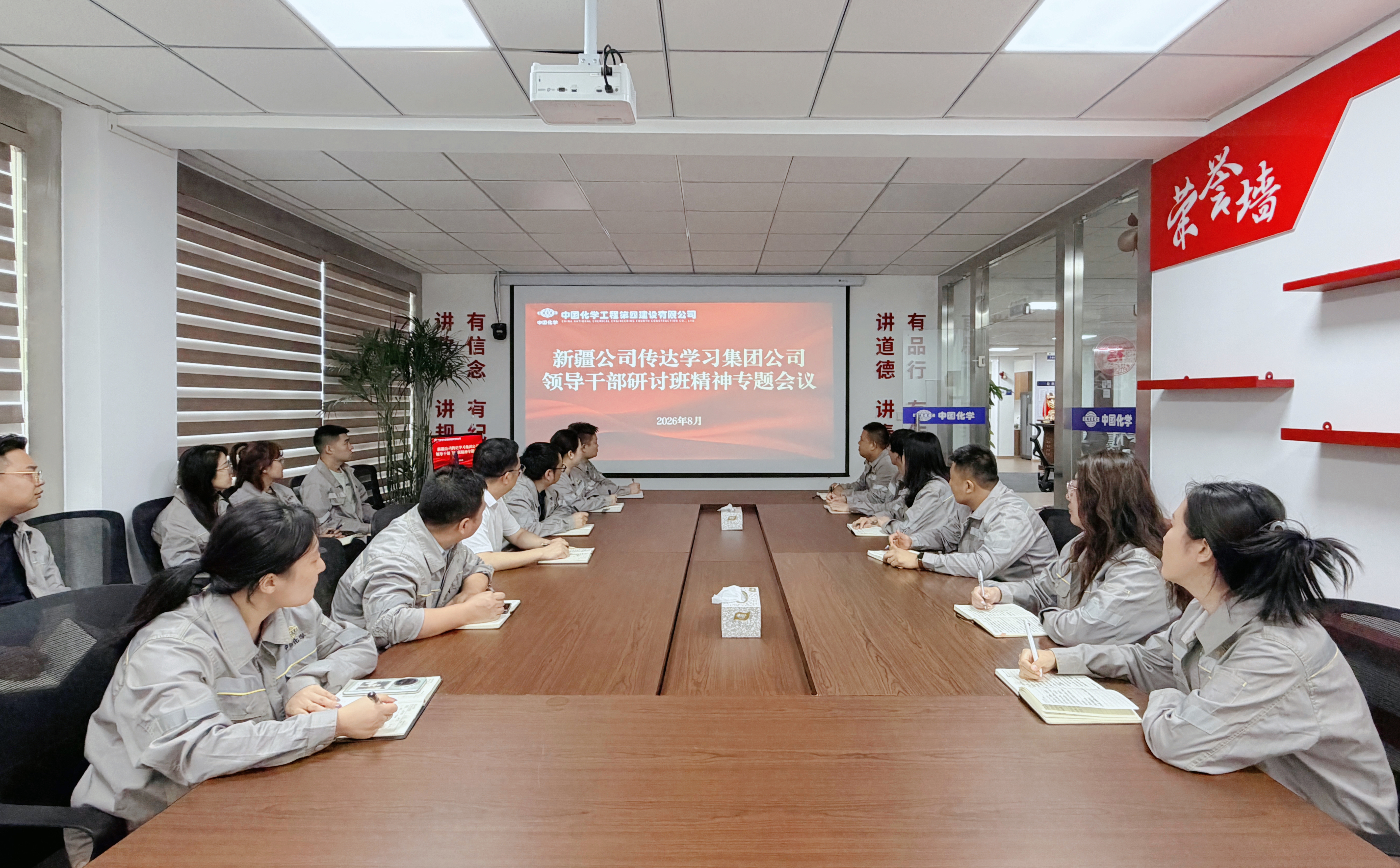15.1.3學(xué)在深處 干在實(shí)處①丨四化建各單位傳達(dá)學(xué)習(xí)集團(tuán)公司領(lǐng)導(dǎo)干部研討班精神-新疆公司.jpg