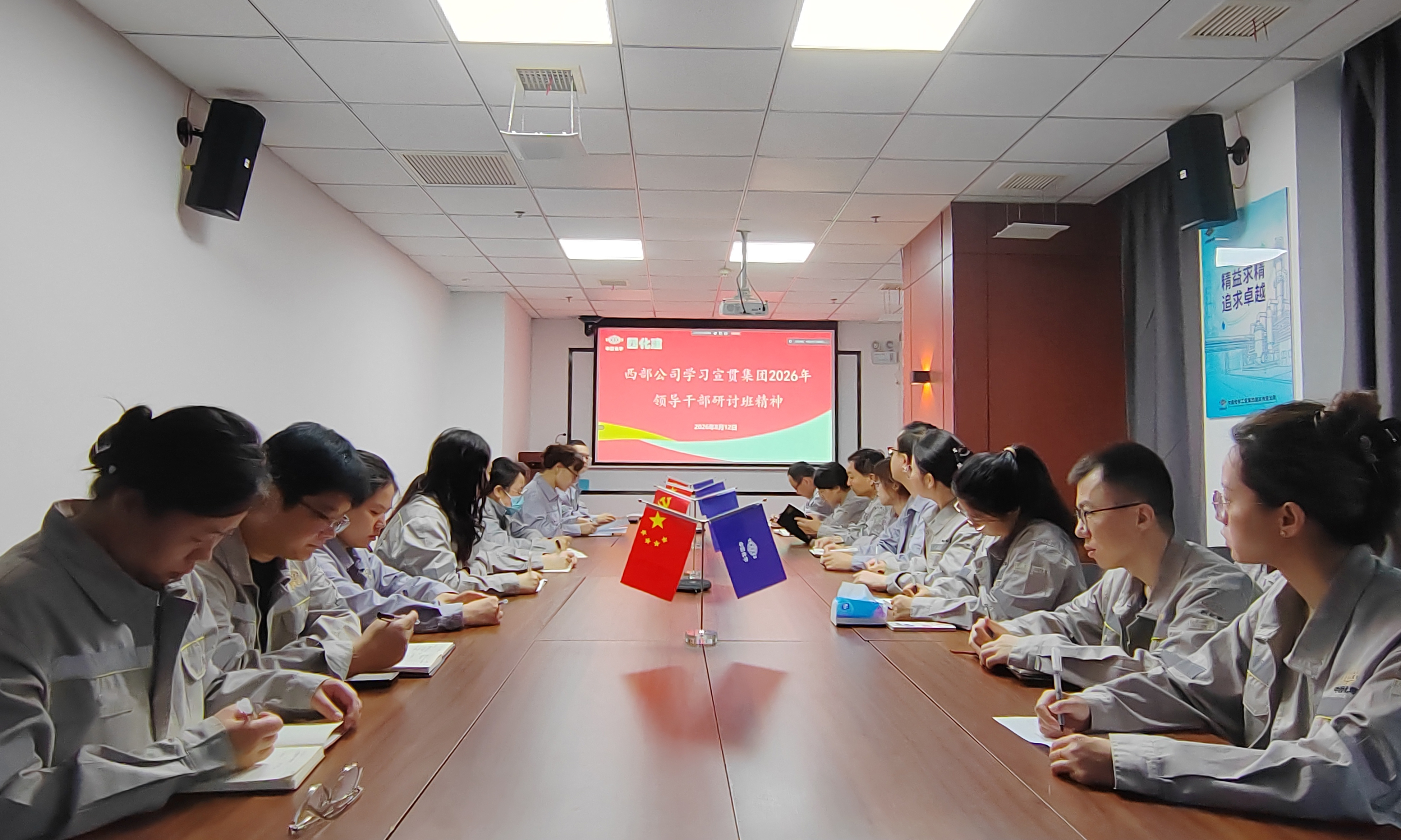 15.1.1學(xué)在深處 干在實(shí)處①丨四化建各單位傳達(dá)學(xué)習(xí)集團(tuán)公司領(lǐng)導(dǎo)干部研討班精神-西部公司.jpg