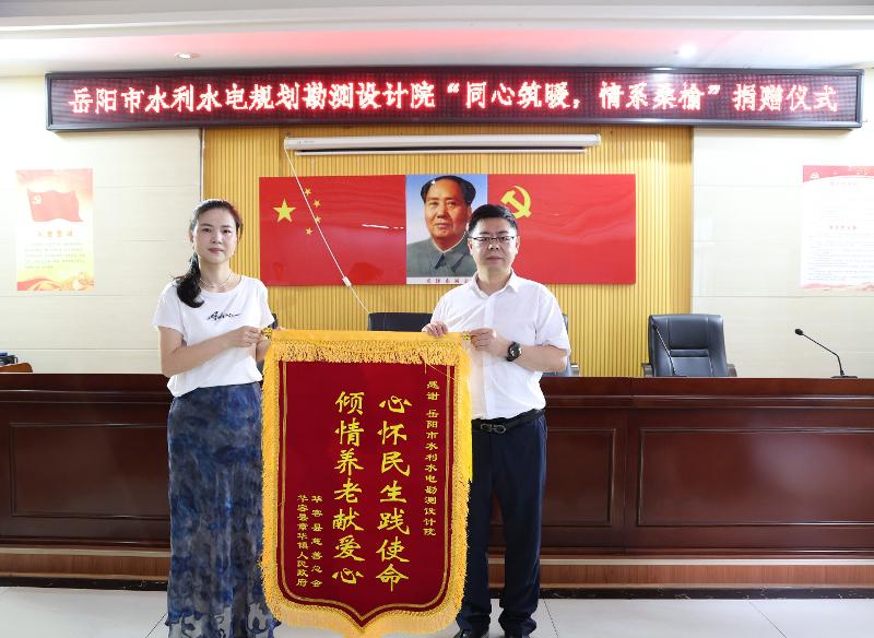 品牌賦能 載譽遠航? | 四化建水利設計院向華容縣養老服務中心捐資助力