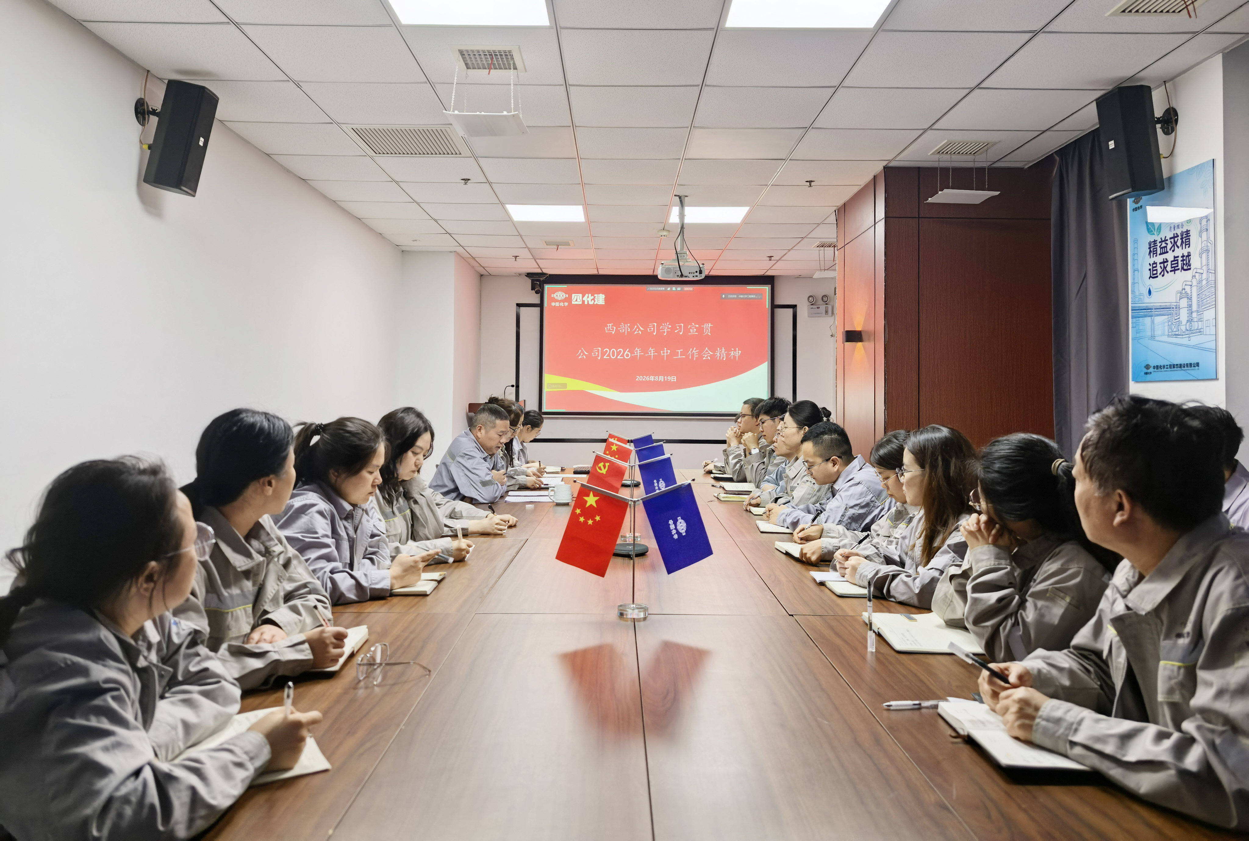 21.1.3學在深處 干在實處②丨四化建各單位傳達學習集團公司領導干部研討班和公司年中工作會精神-西部公司.jpg