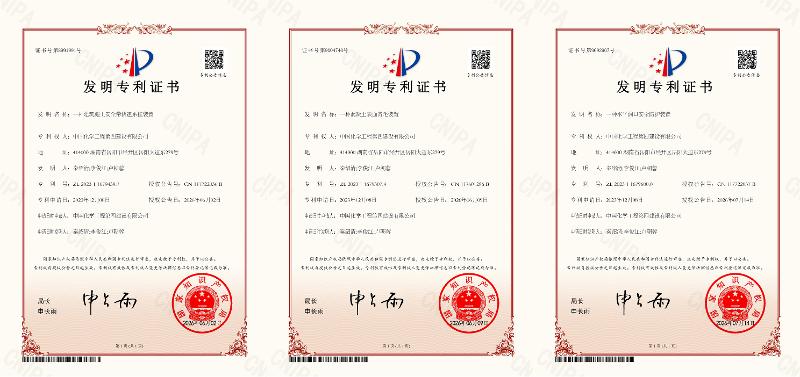 求索攻堅 敢為人先⑩ | 四化建多項技術成果獲國家發明專利和行業表彰