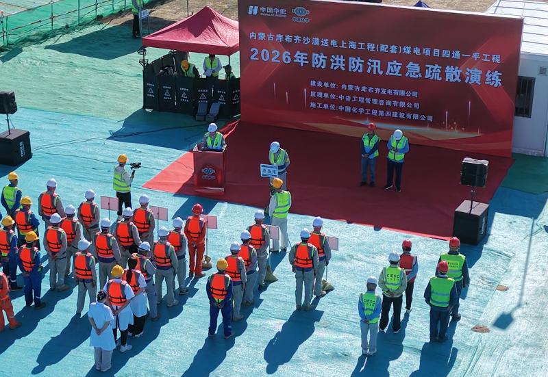 生命至上  筑牢防線⑦ | 四化建庫布齊沙漠送電上海項目開展防洪防汛應急演練