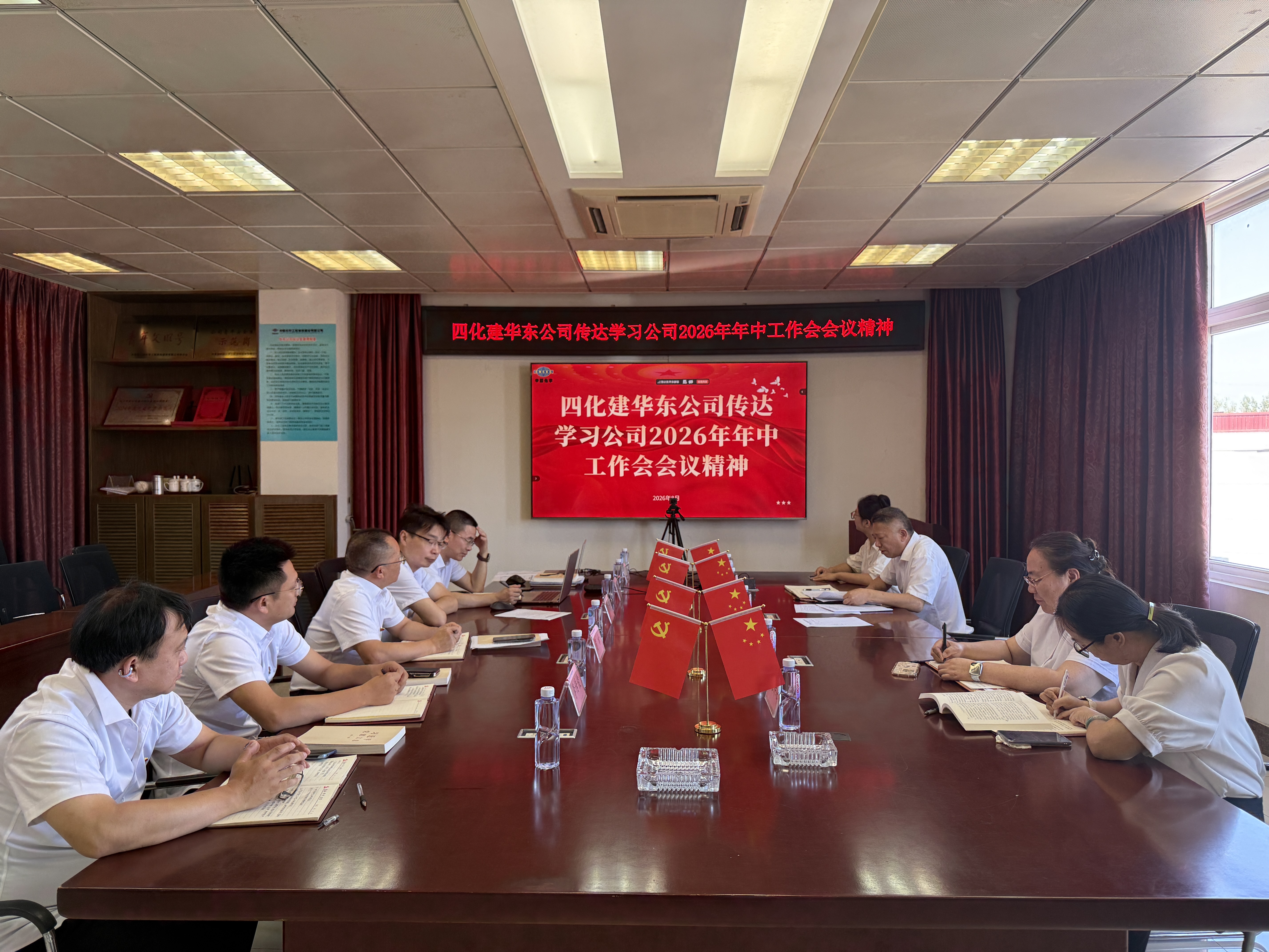 27.2.6學(xué)在深處 干在實處③丨四化建各單位傳達(dá)學(xué)習(xí)集團(tuán)公司領(lǐng)導(dǎo)干部研討班和公司年中工作會精神-華東公司.JPG