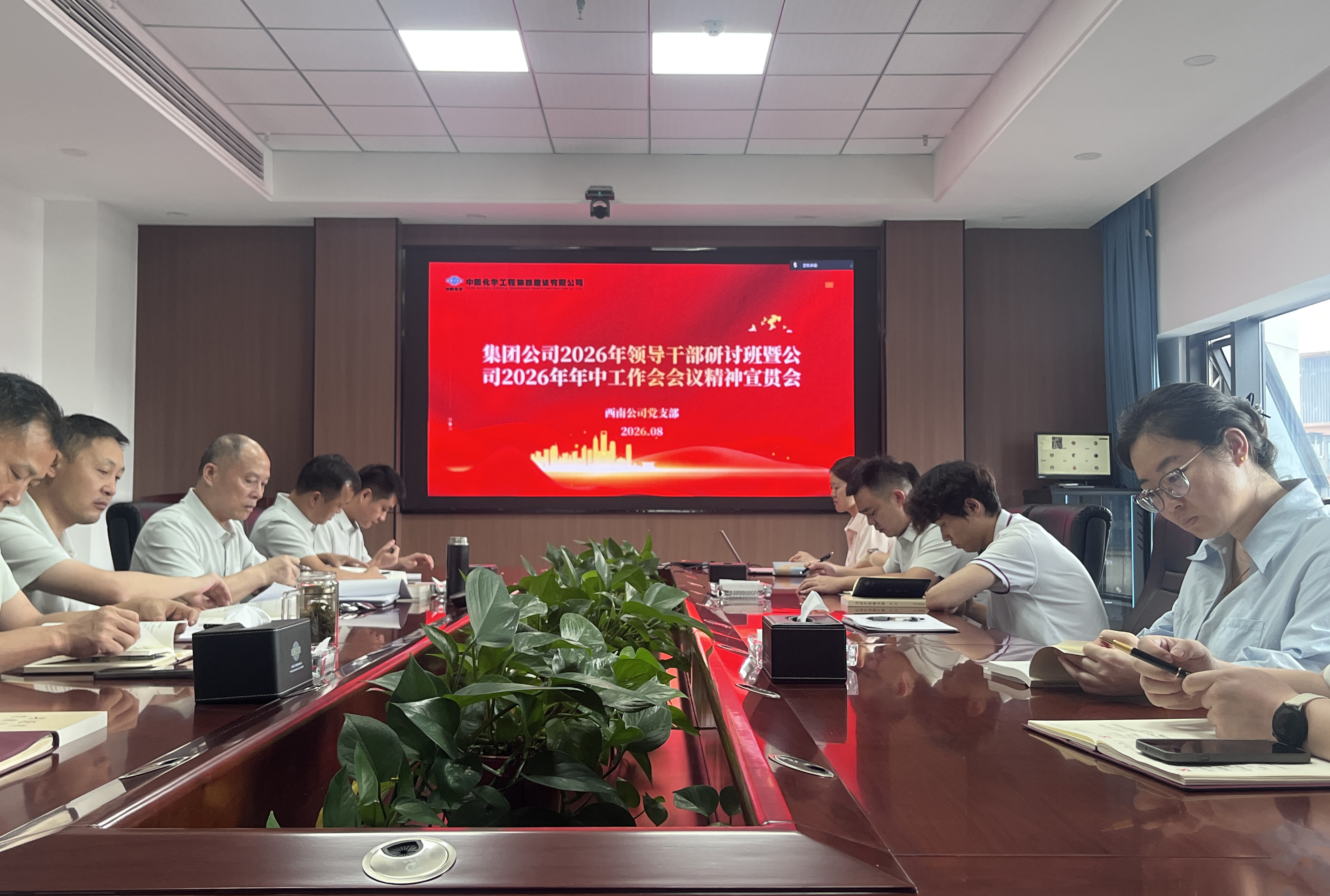 27.2.4學(xué)在深處 干在實處③丨四化建各單位傳達(dá)學(xué)習(xí)集團(tuán)公司領(lǐng)導(dǎo)干部研討班和公司年中工作會精神-西南公司.jpg
