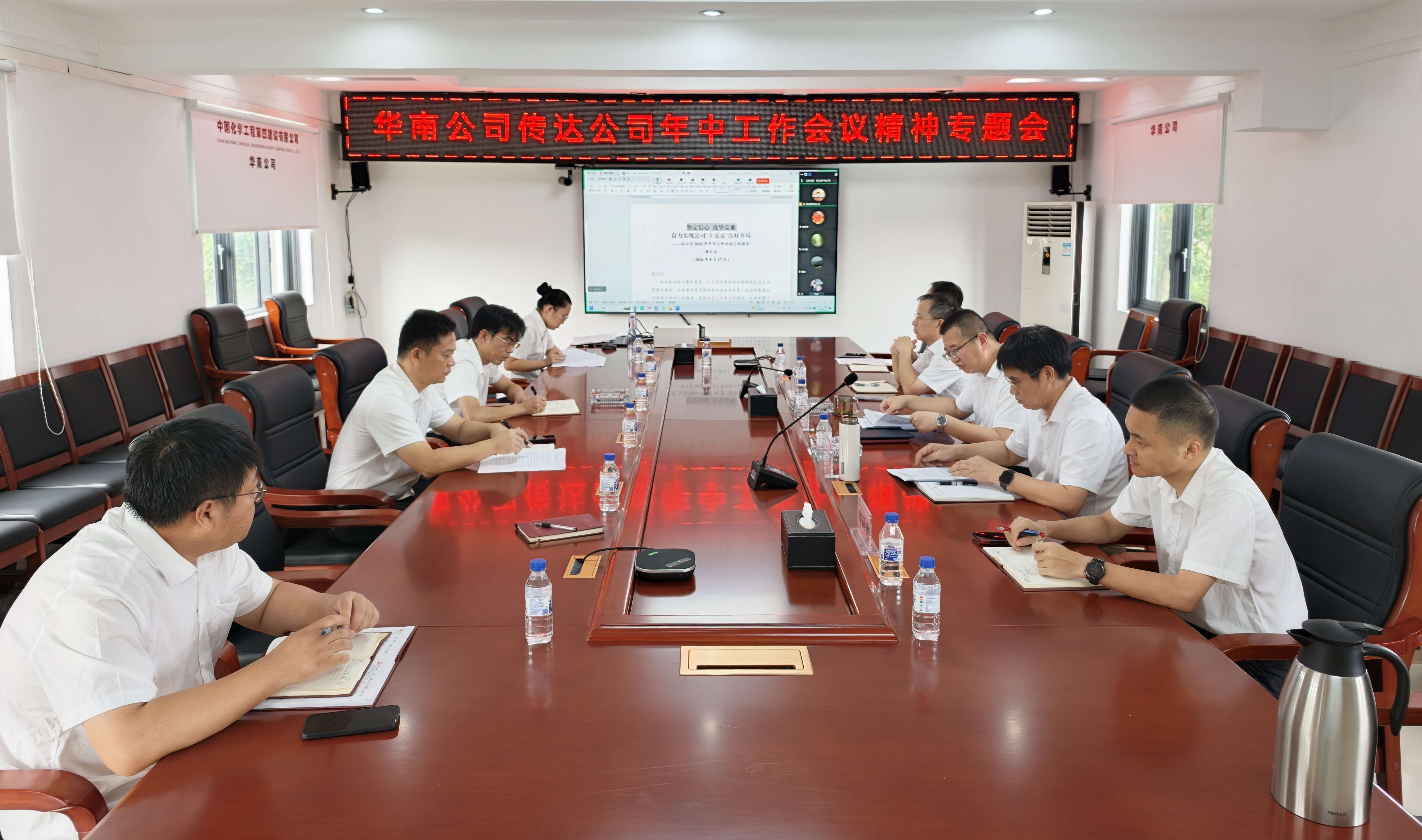 27.2.1學(xué)在深處 干在實處③丨四化建各單位傳達(dá)學(xué)習(xí)集團(tuán)公司領(lǐng)導(dǎo)干部研討班和公司年中工作會精神-華南公司.jpg