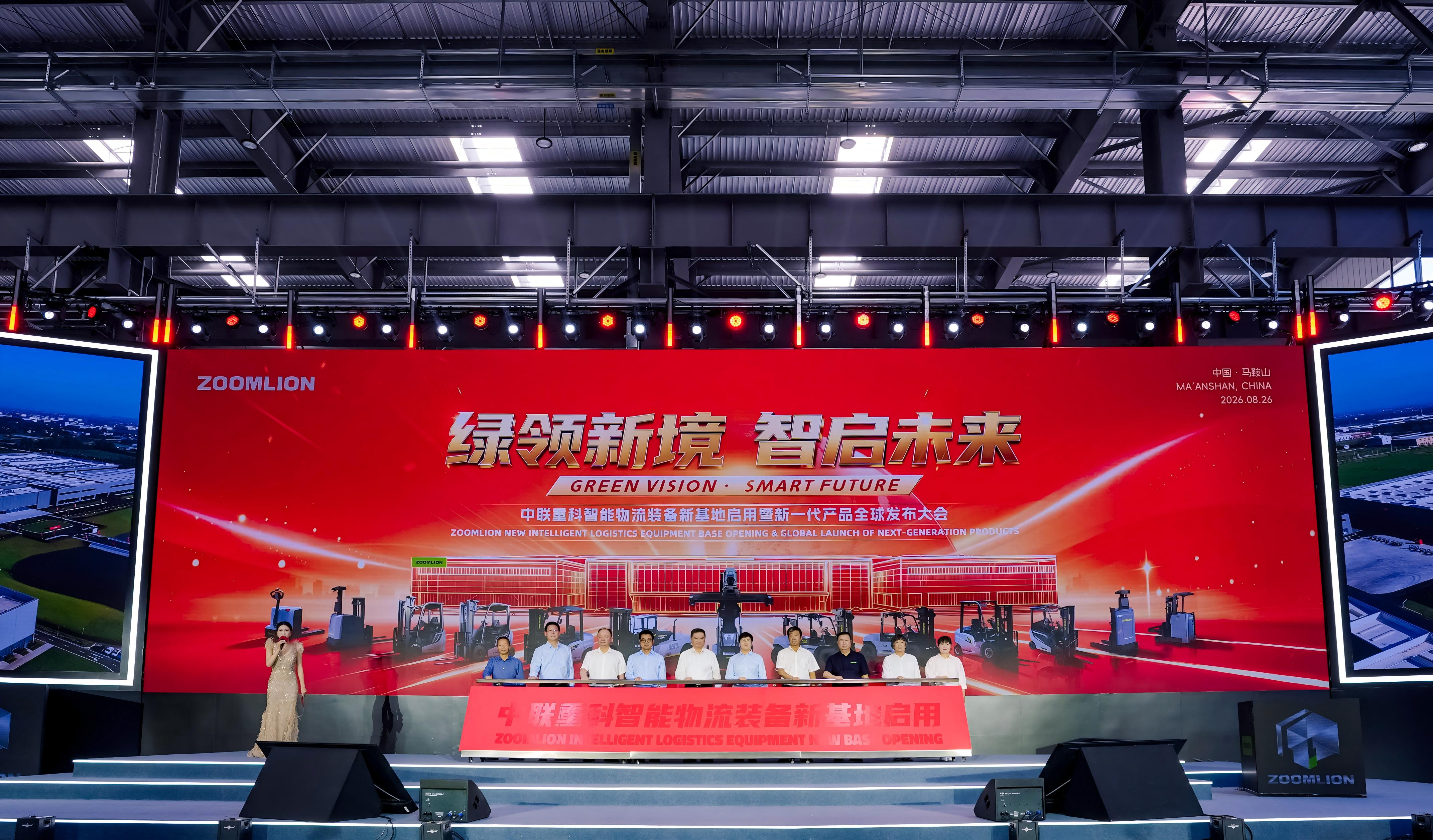 28.1.1周鴻出席中聯(lián)重科智能物流裝備新基地啟用暨新一代產(chǎn)品全球發(fā)布大會(huì).jpg